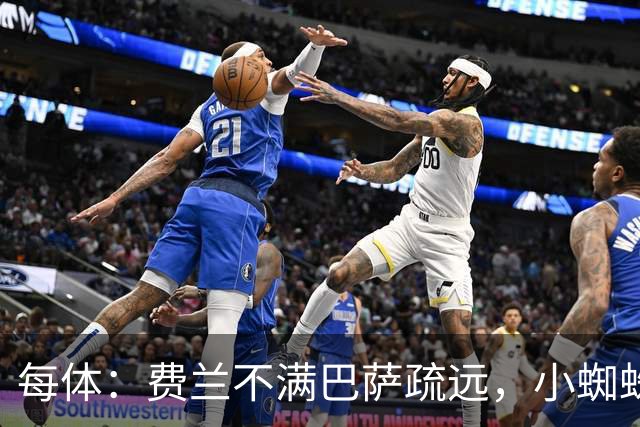 每体：费兰不满巴萨疏远，小蜘蛛令他失落